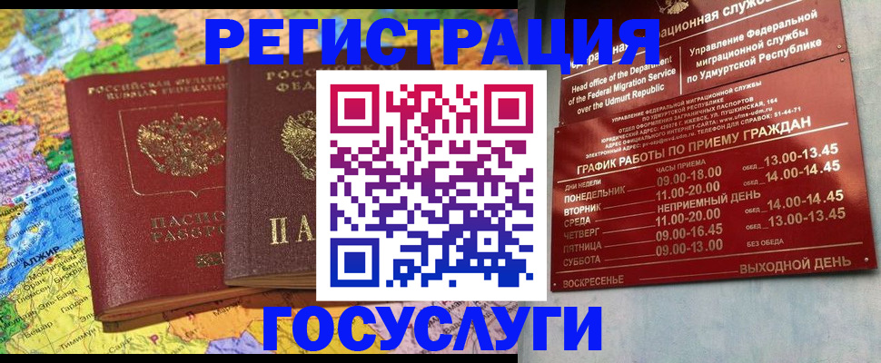 временная регистрация надежно в Славгороде