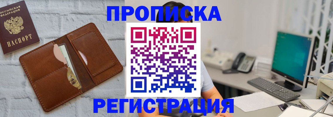 прописка поиск в Славгороде