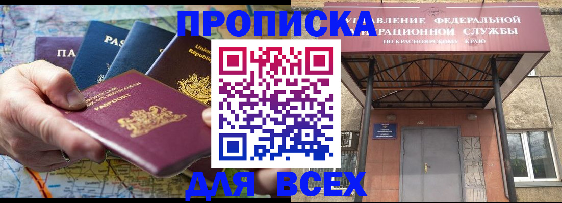 временная прописка в Славгороде