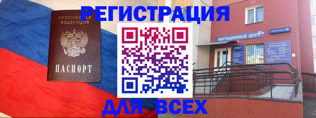 временная регистрация для школы в Славгороде