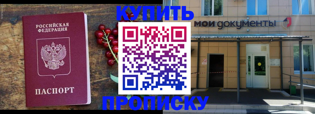 прописка для кредита в Славгороде